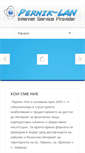 Mobile Screenshot of pernik-lan.net